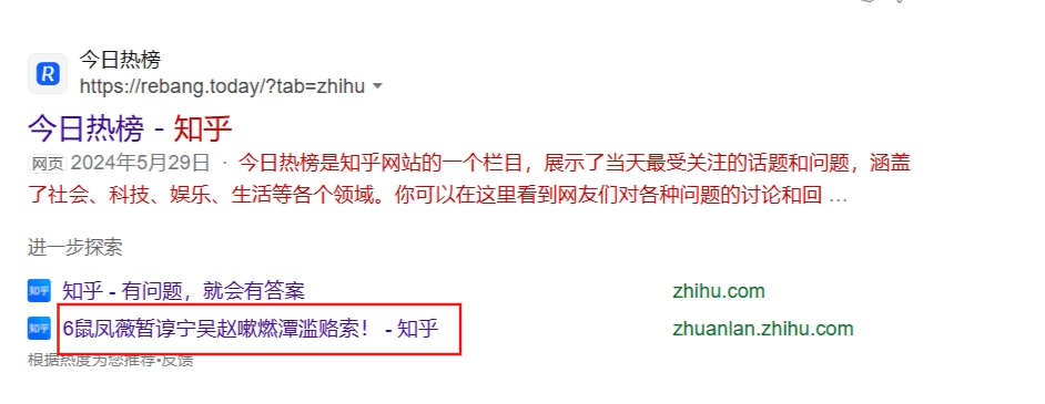 必应搜索知乎的bug